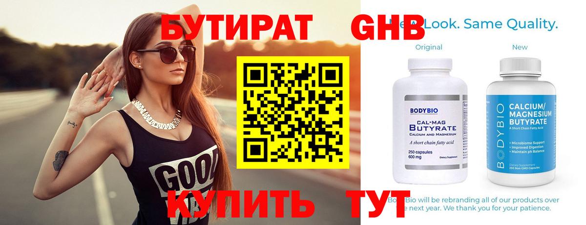 БУТИРАТ вода Богородск