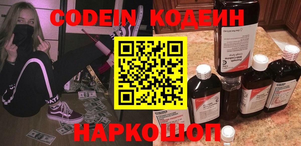 Codein Purple Drank  Вход с VPN  Богородск 