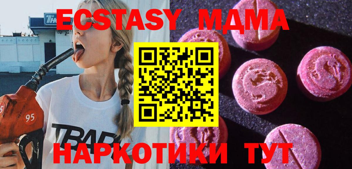 ЭКСТАЗИ 280 MDMA  ЭКСТАЗИ  Богородск  Вход с VPN  Ecstasy Дубай 