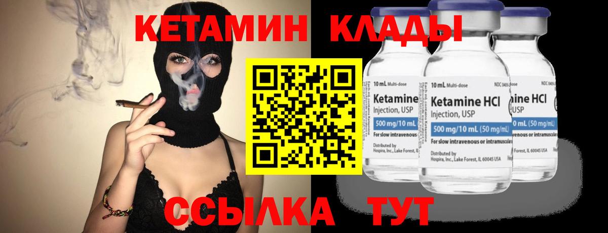КЕТАМИН VHQ Богородск