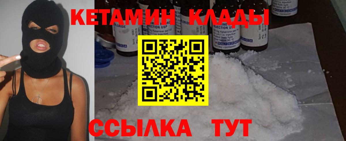   ссылки  Кетамин ketamine  Вход с VPN  Богородск  Кетамин VHQ 