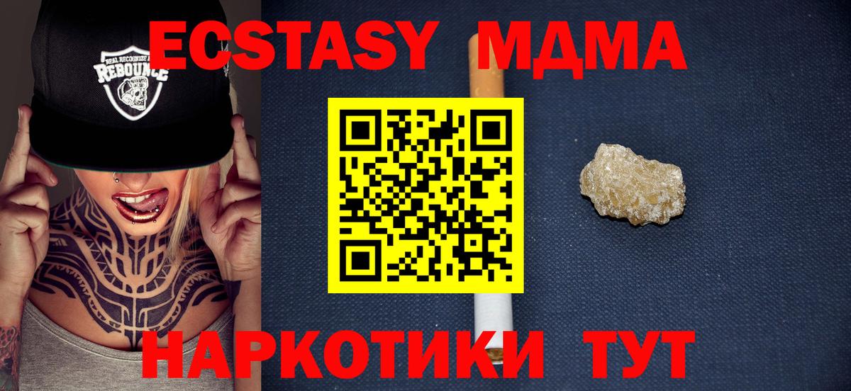 MDMA кристаллы Богородск