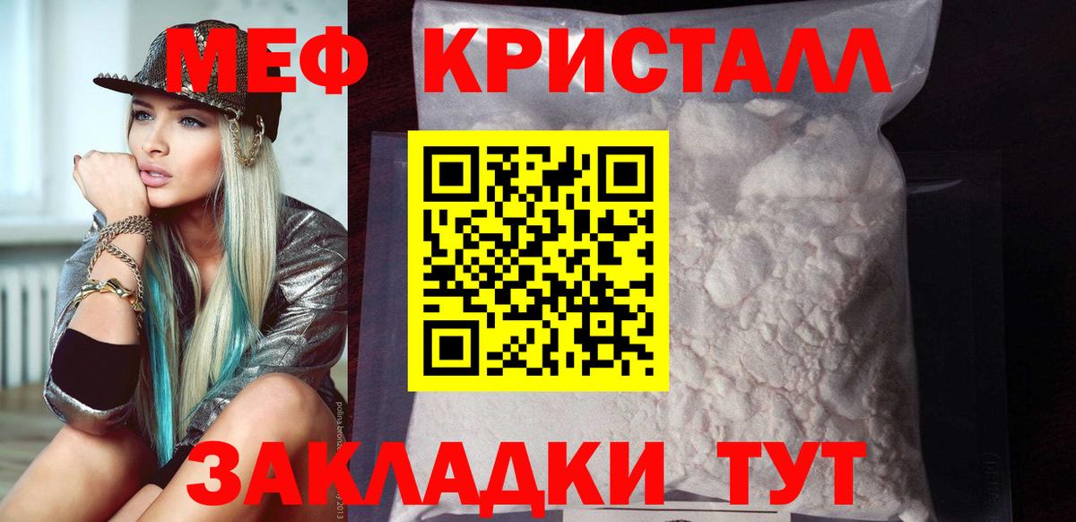 Мефедрон кристаллы Богородск